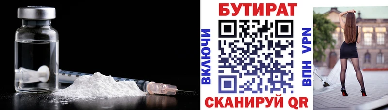 БУТИРАТ бутандиол  закладка  Партизанск 